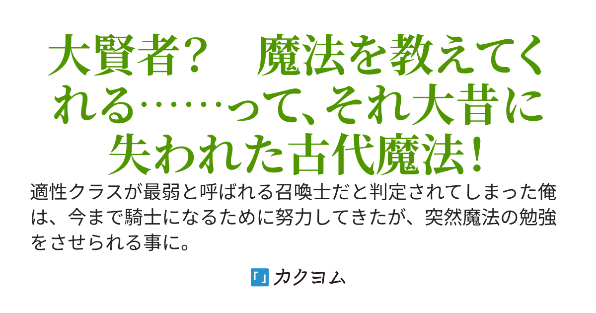 英霊召喚　～ハズレと呼ばれた召喚魔法で、過去の大賢者を召喚して史上最強～
