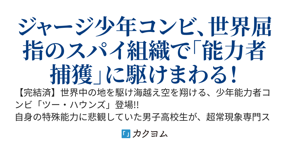 コード・オリヅル～超常現象スパイ組織で楽しいバイト生活！