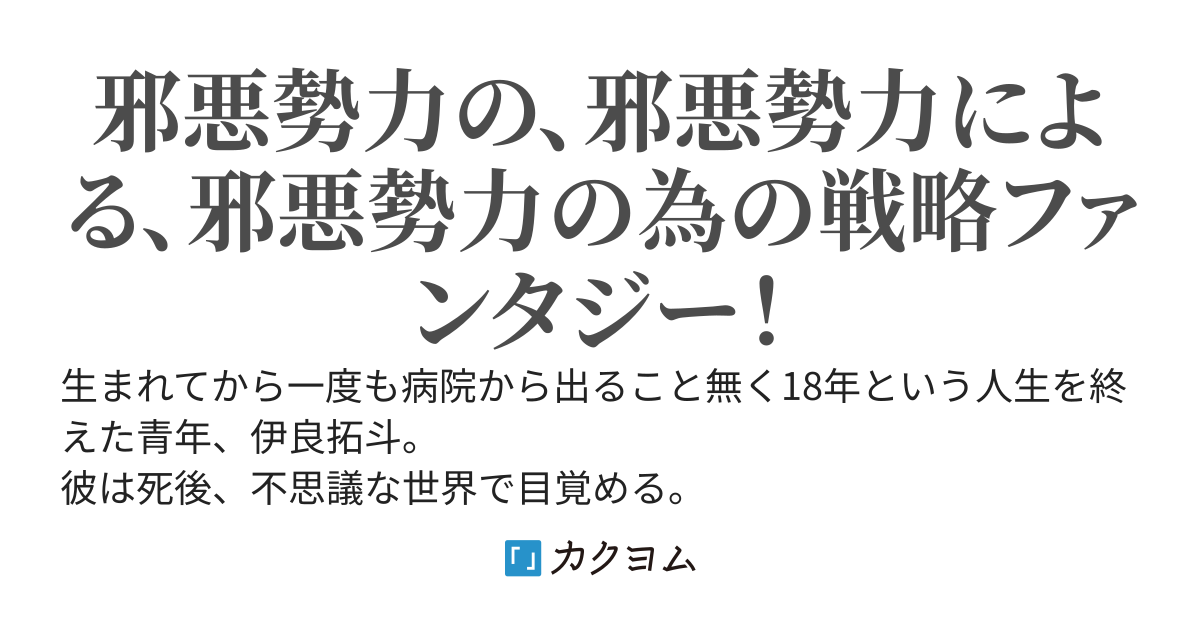 異世界黙示録マイノグーラ　~破滅の文明で始める世界征服~