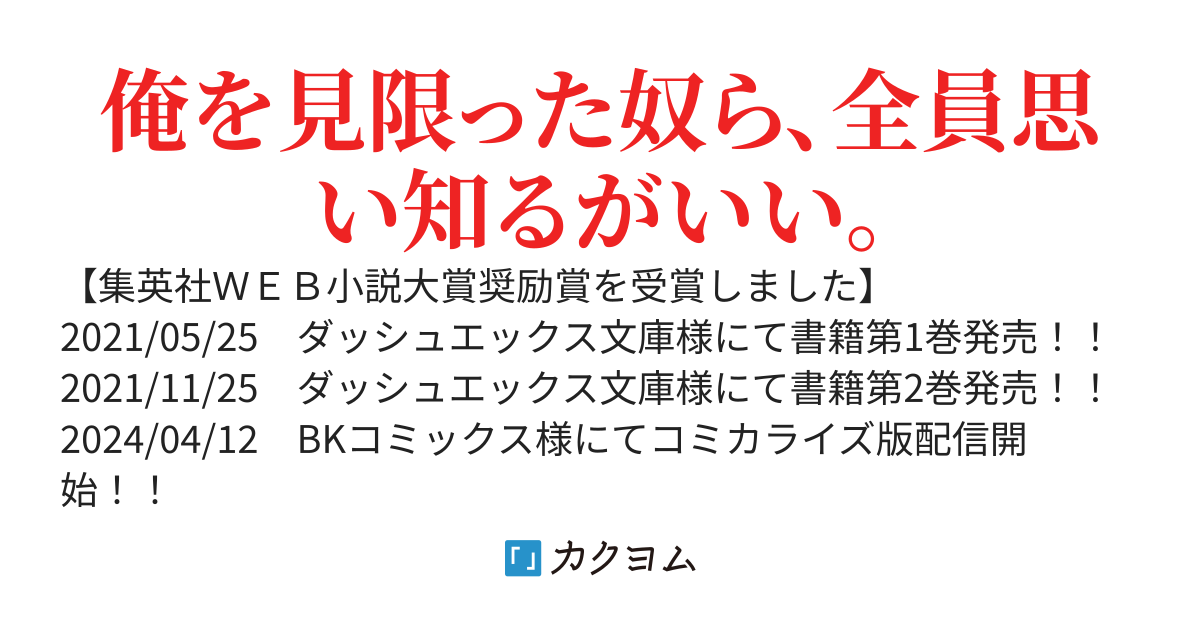 レベルリセット　～ゴミスキルだと勘違いしたけれど実はとんでもないチートスキルだった～
