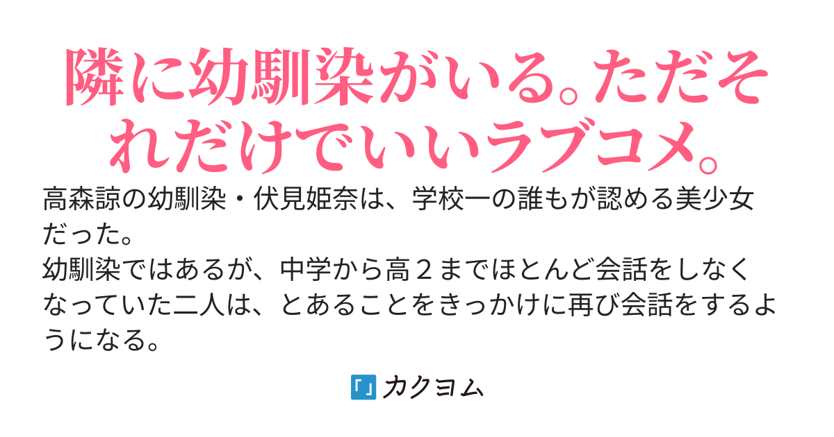 痴漢されそうになっているＳ級美少女を助けたら隣の席の幼馴染だった