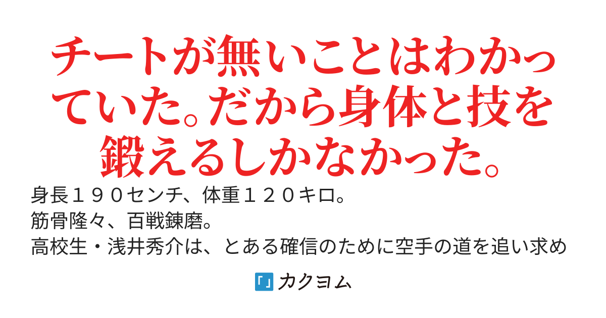 蒼の女神と愚拳の王