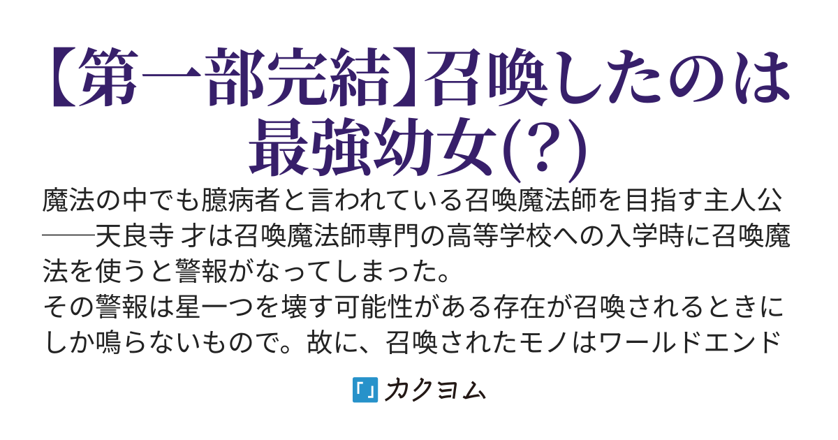 遥か高みの召喚魔帝