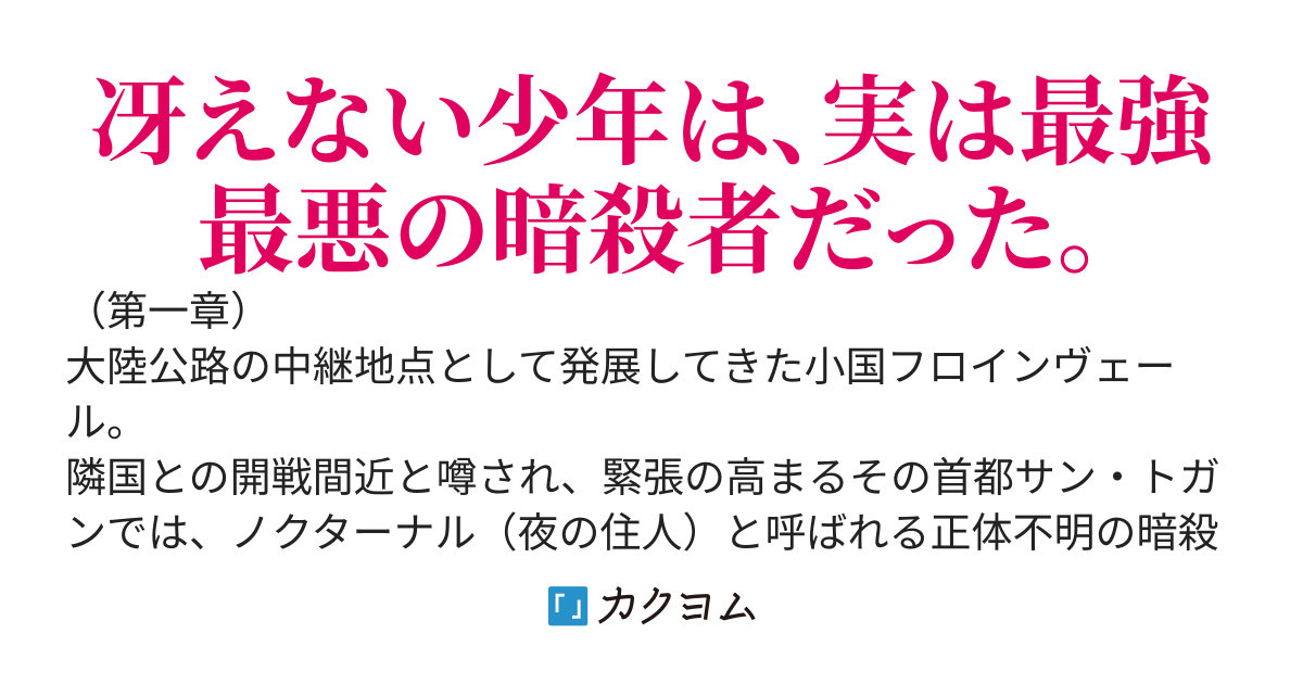 落ちこぼれ衛士見習いの少年。（実は）最強最悪の暗殺者。