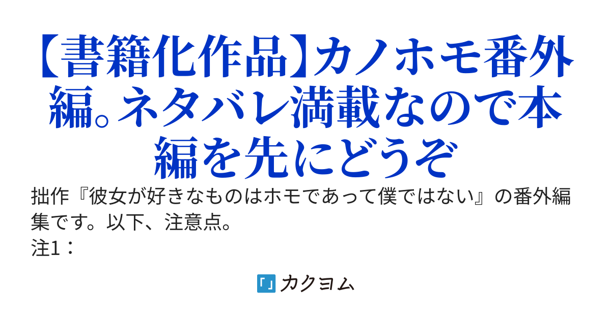 続・彼女が好きなものはホモであって僕ではない