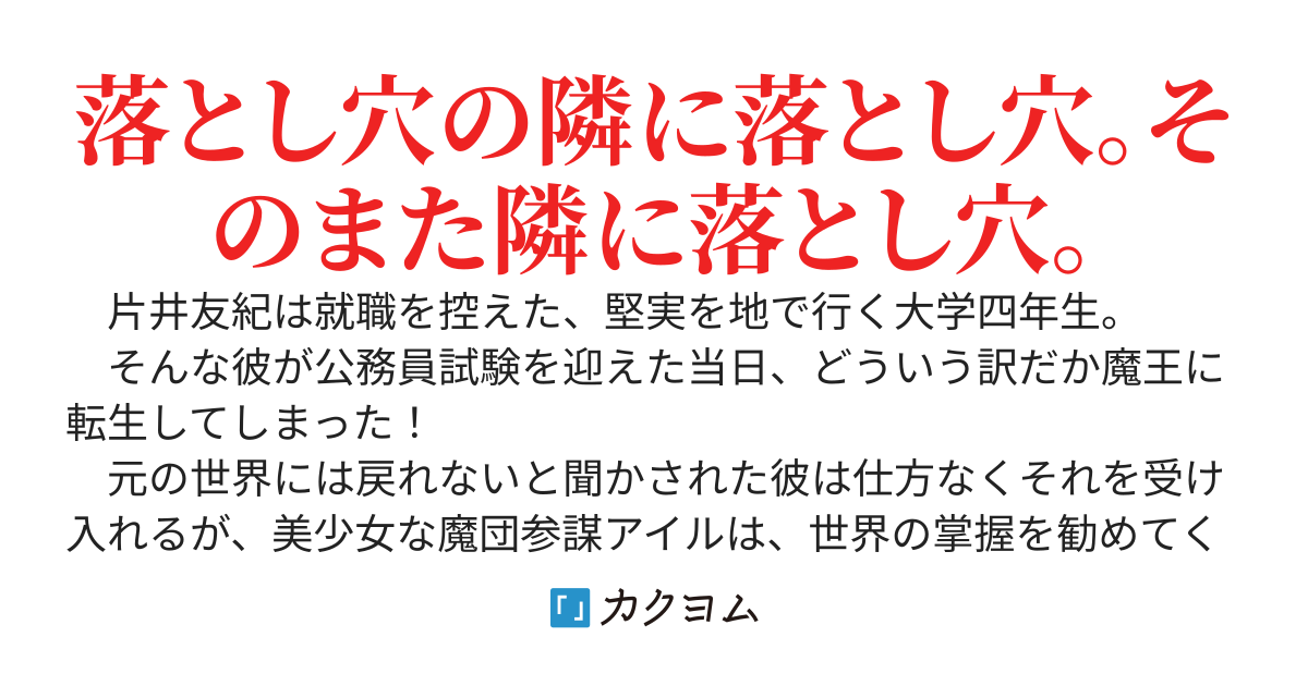 用心深い転生魔王は石橋を七回叩く　～ダンジョンが鉄壁の守りすぎて勇者が無理ゲーと叫ぶ～