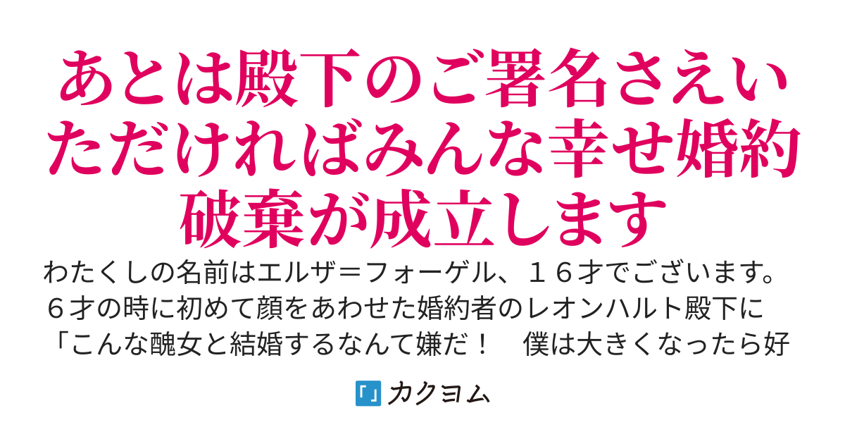婚約破棄でみんな幸せ！～嫌われ令嬢の円満婚約解消術～
