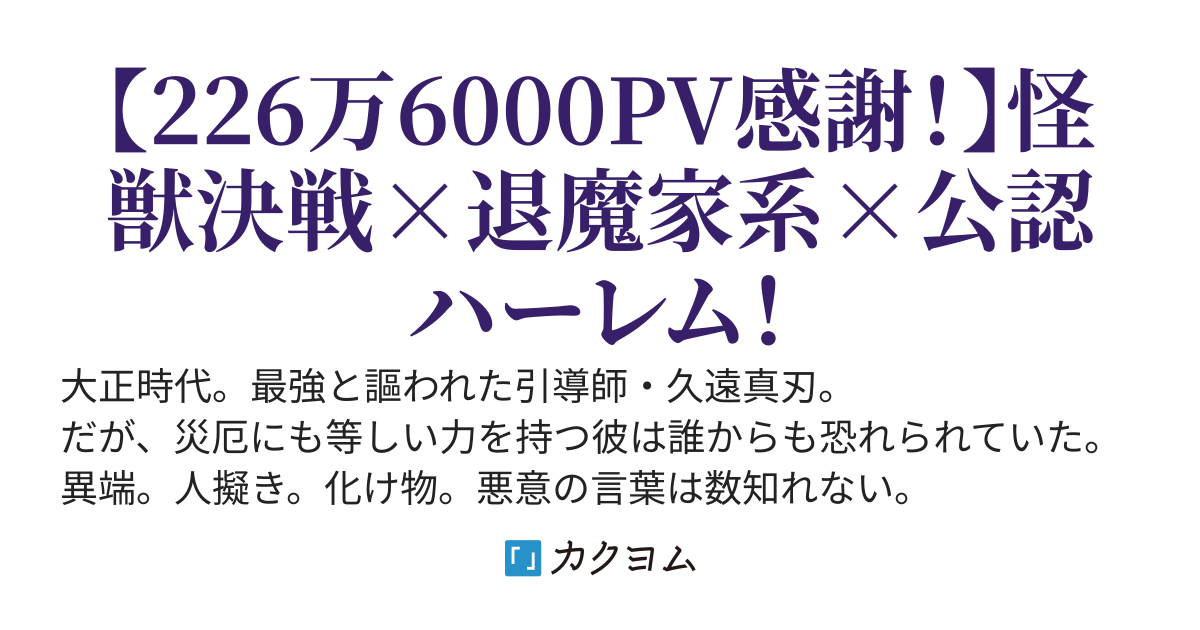 骸鬼王と、幸福の花嫁たち【第13部更新中！】
