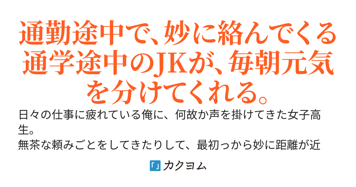 通勤途中と通学途中