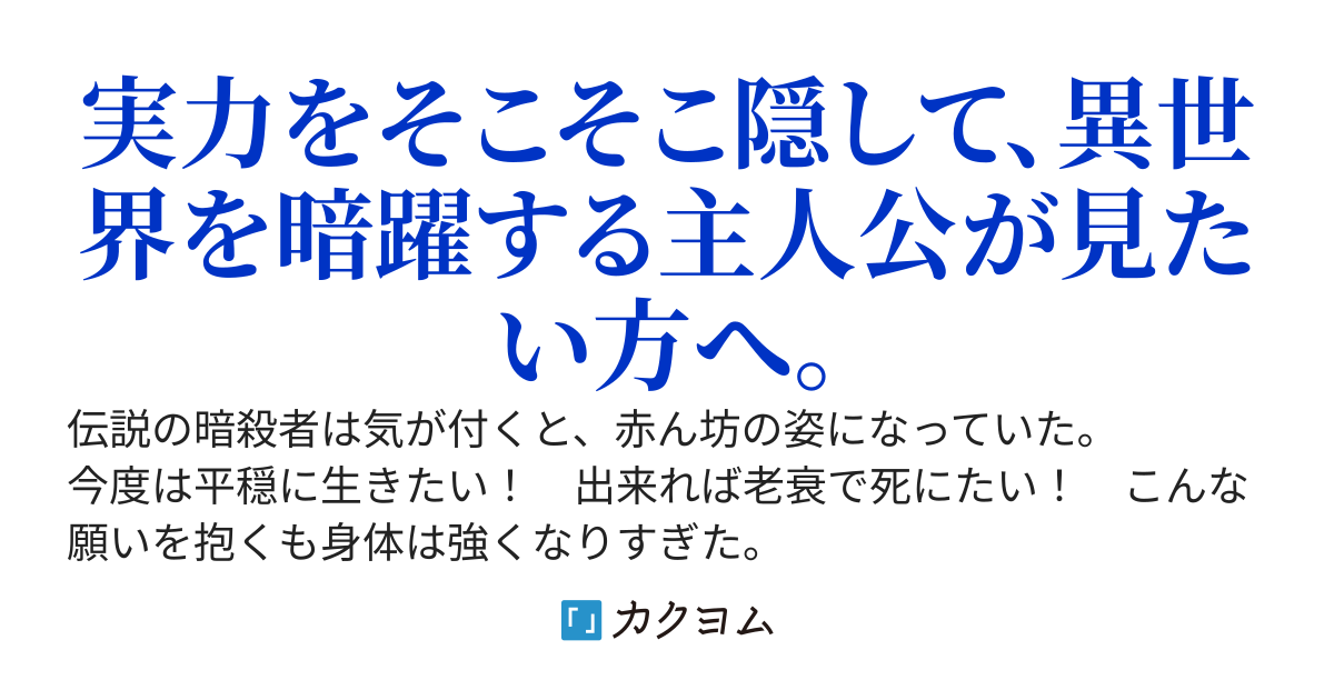 異世界貴族の暗躍無双～生まれ変わった史上最強の暗殺者、スローライフを諦める～