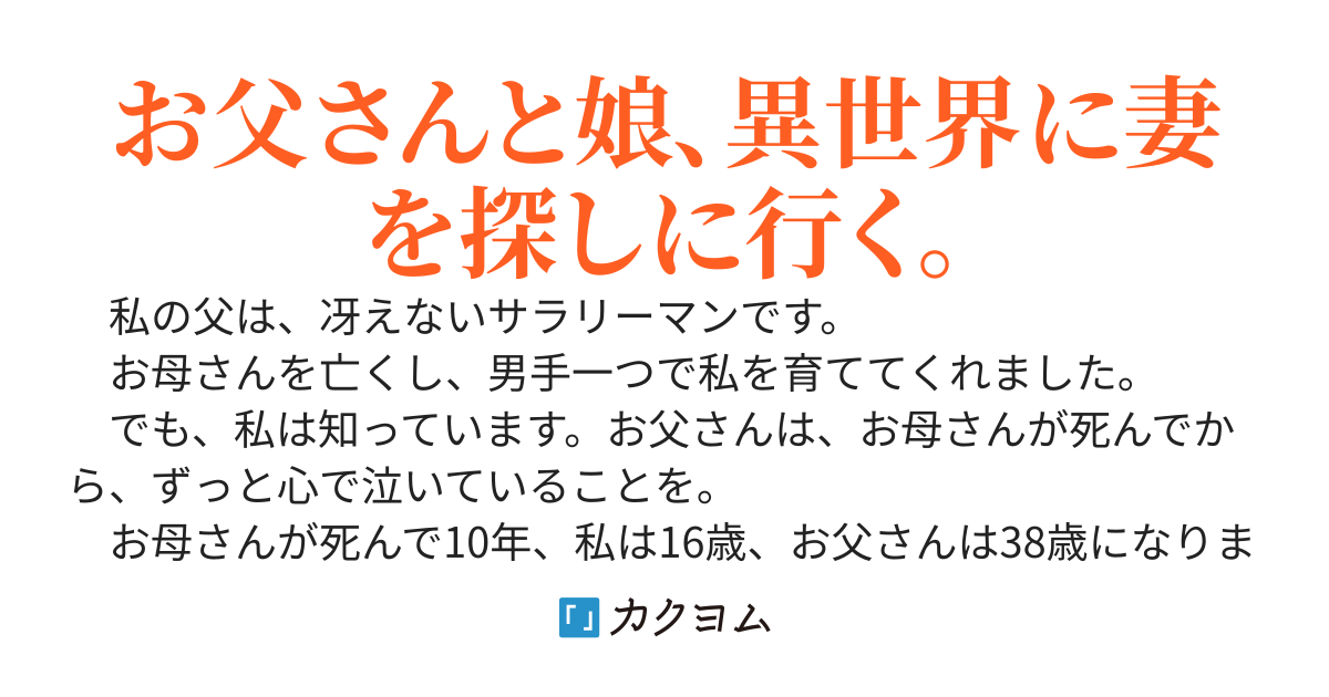 お父さん、異世界でバイクに乗る〜妻を訪ねて娘と一緒に〜