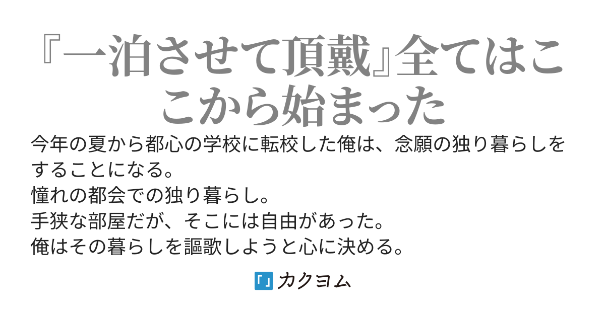 結論から言うと、学校一の美少女とワンルームの部屋で同居する事になった