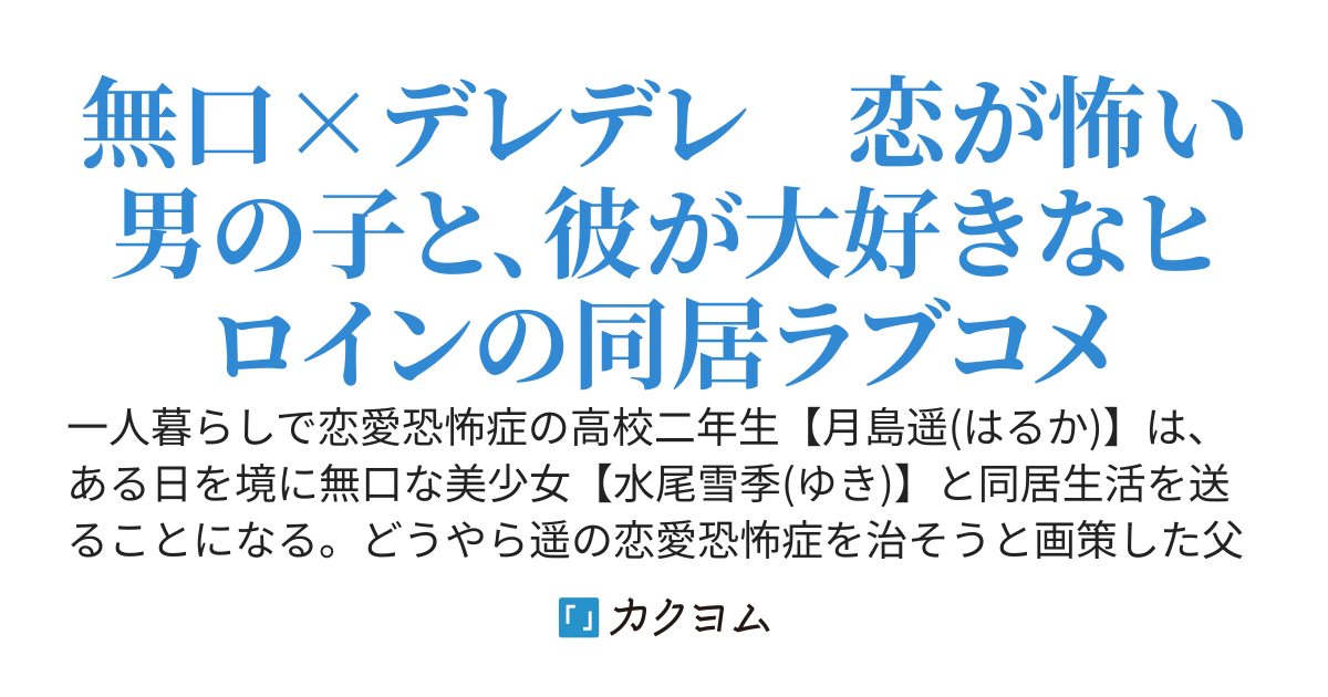 【番外編スタート！】超絶美少女と同居することになったけれど、恋愛恐怖症の俺はきっと大丈夫