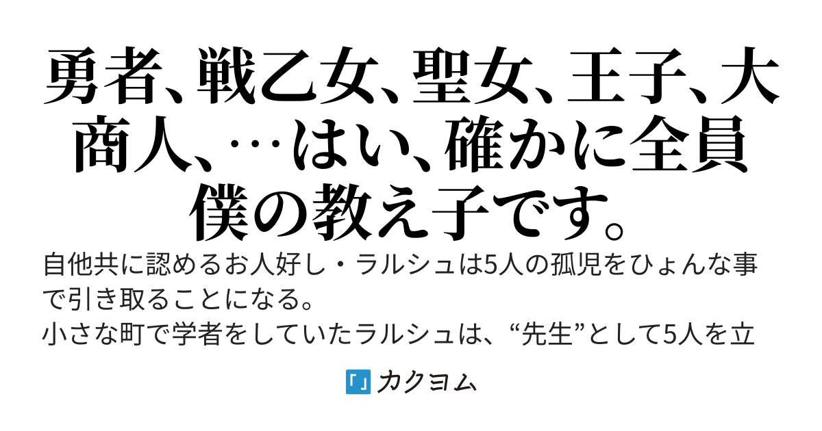 僕の教え子たちが出世しすぎて大賢者扱いされてる件について。