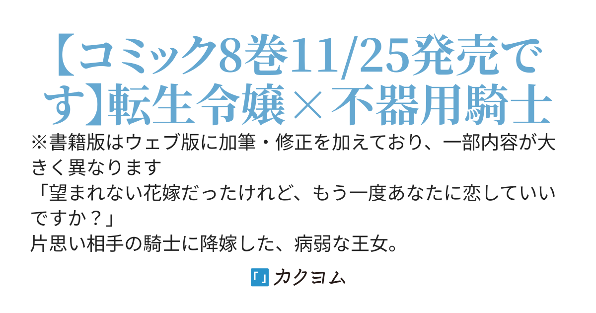 拝啓『氷の騎士とはずれ姫』だったわたしたちへ