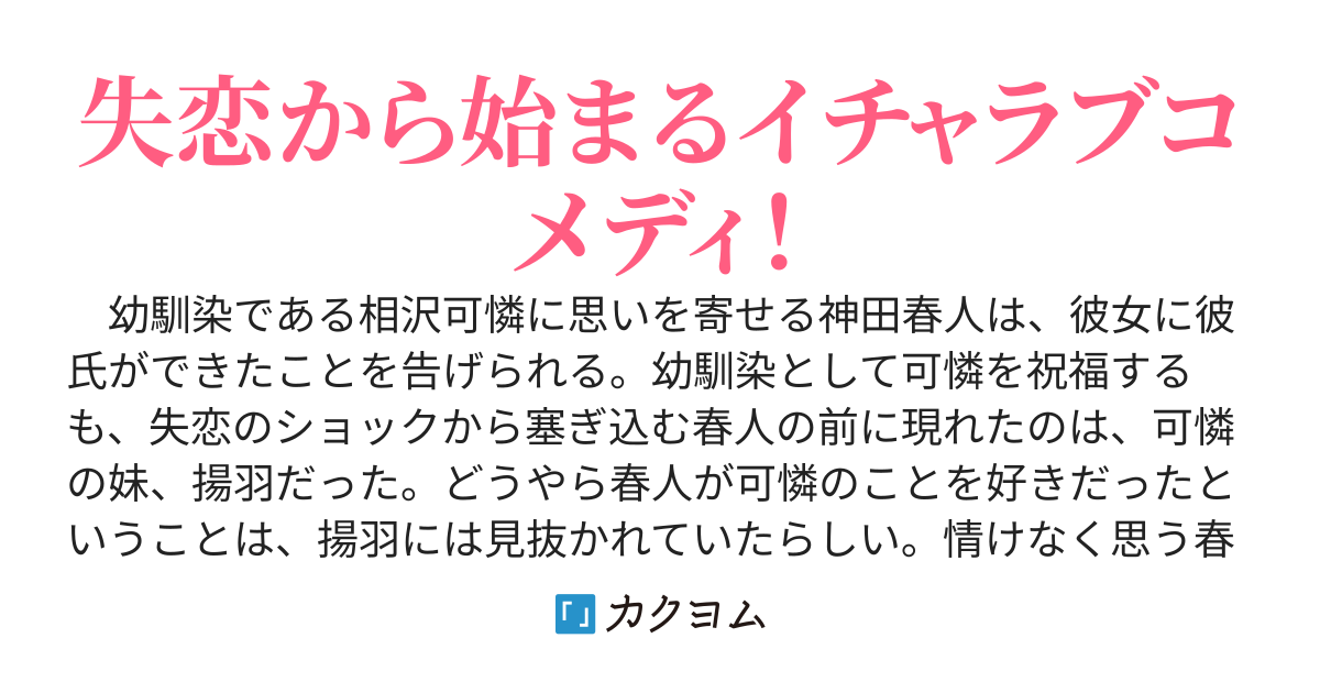 彼氏ができた初恋の幼馴染の妹が最近やたら絡んでくる。