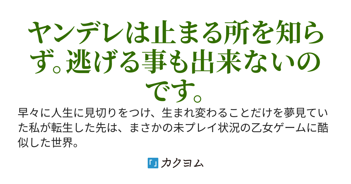 転生を希望します！