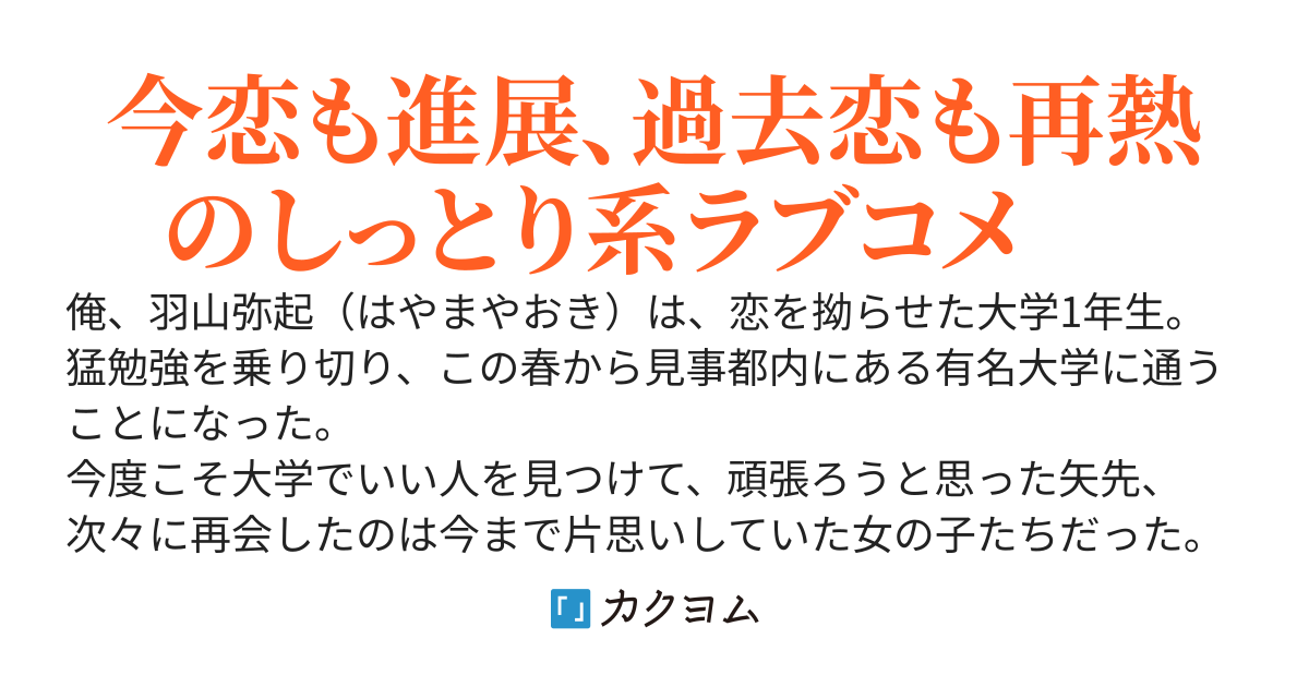 大学で、片思いしていた女の子たちに次々再会した