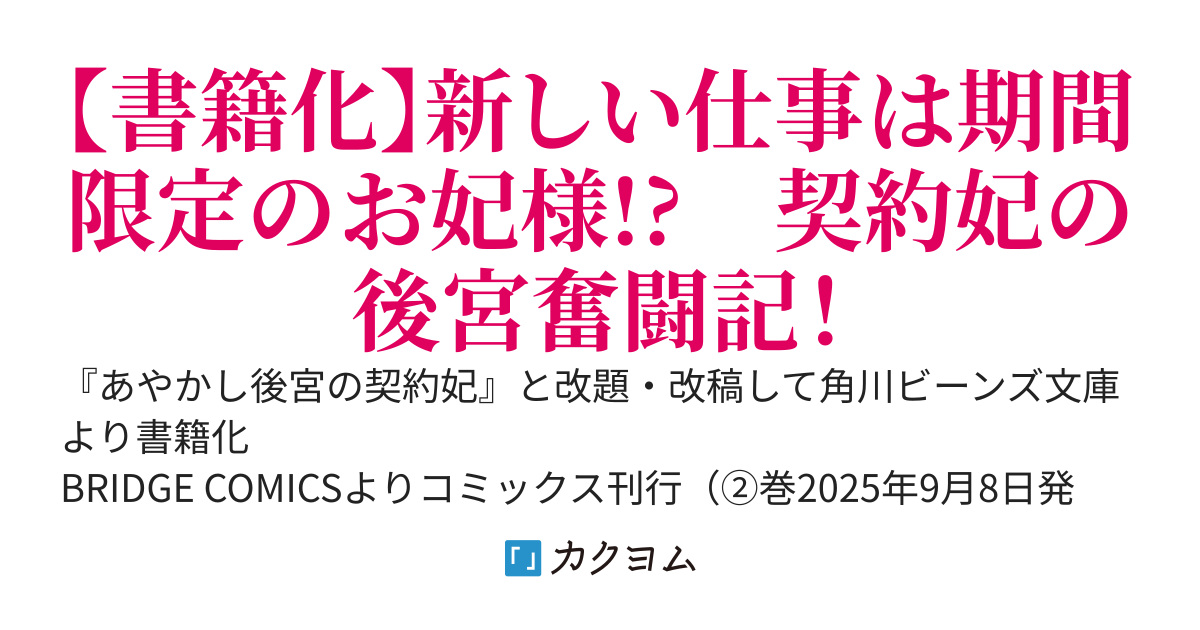 【コミカライズ連載中】あやかし後宮物語