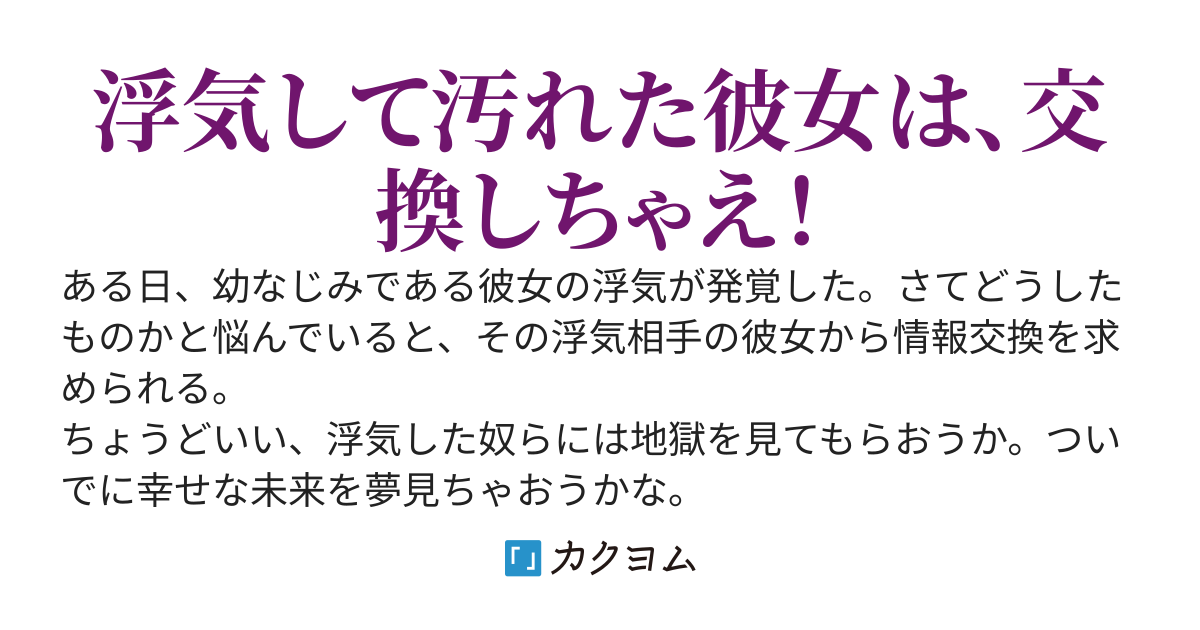 コイビト・スワップ