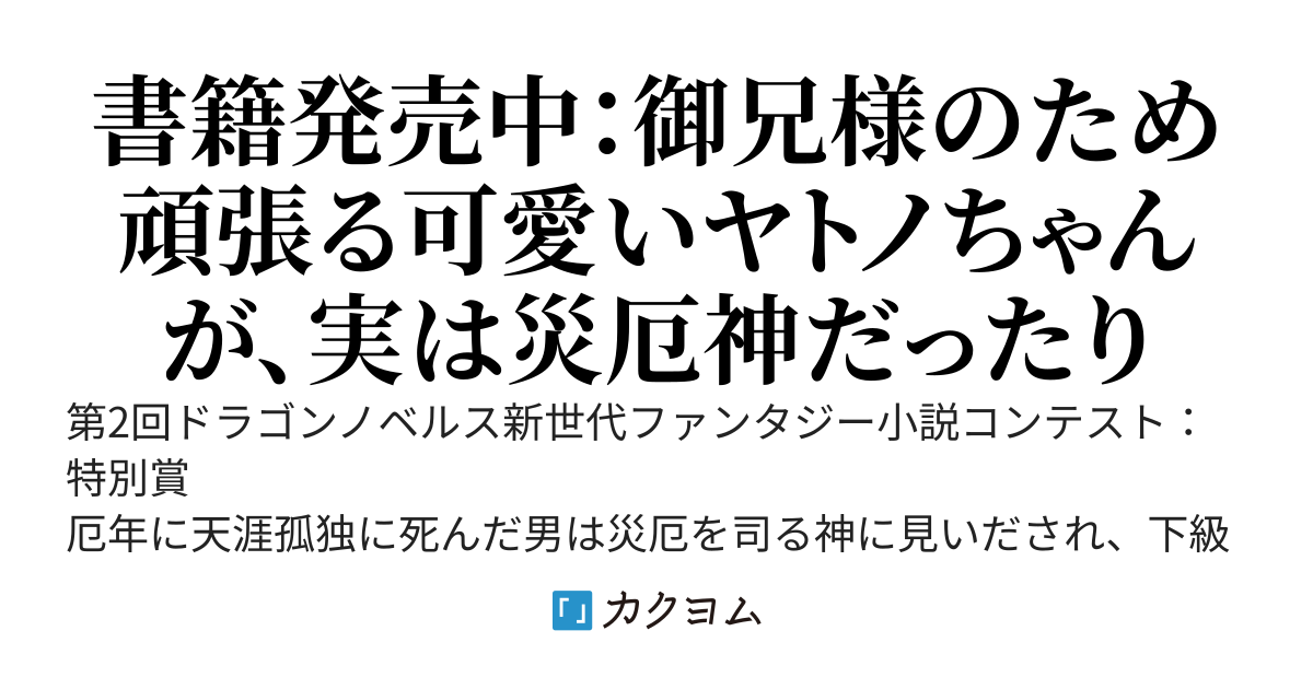 厄神つき下級騎士なれど、加護を駆使して冒険者生活！