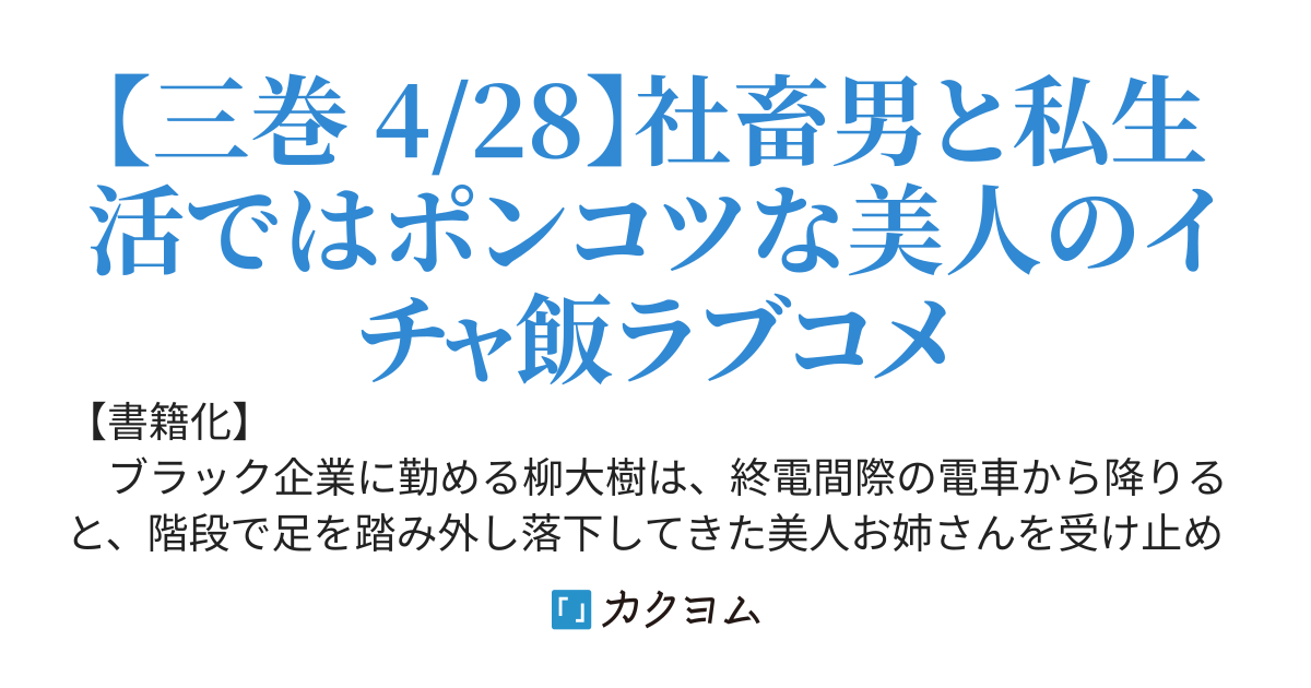 社畜男はB人お姉さんに助けられて――
