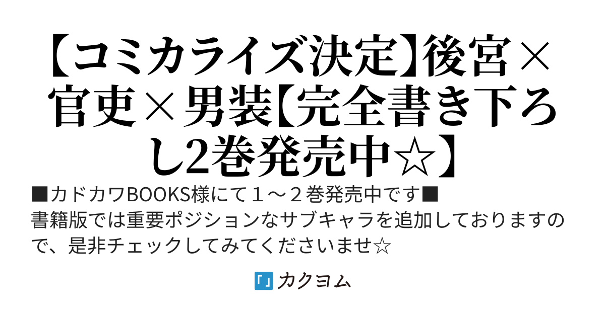 ■璃寛皇国 ひきこもり瑞兆妃伝■ 〜日々後宮を抜け出し、有能官吏やってます。〜（Web版）