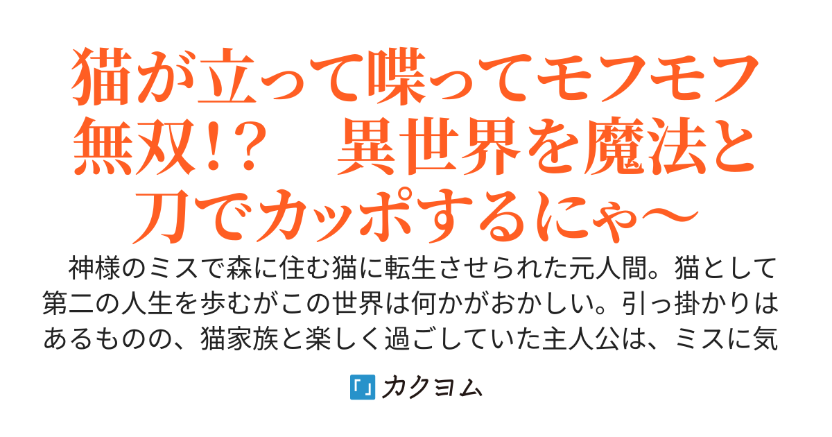 アイムキャット❕～異世界キャット驚く漫遊記～