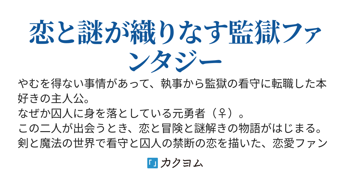 監獄・狼（かんごく・ウルフ）