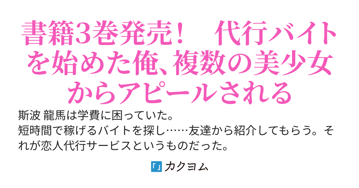 恋人代行をはじめた俺、なぜか美少女の指名依頼が入ってくる