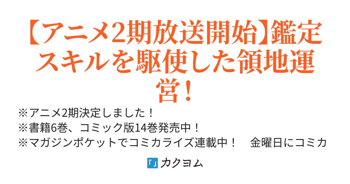 転生貴族、鑑定スキルで成り上がる～弱小領地を受け継いだので、優秀な人材を増やしていたら、最強領地になってた～