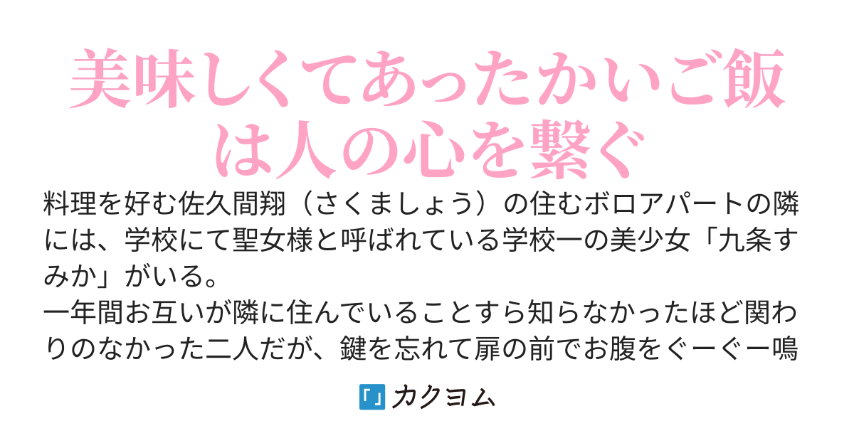 気づいたら聖女様の胃袋とハートを鷲掴みにしてました