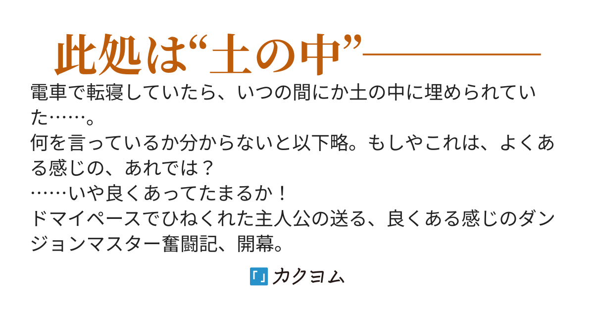 つちの　なかに　いる