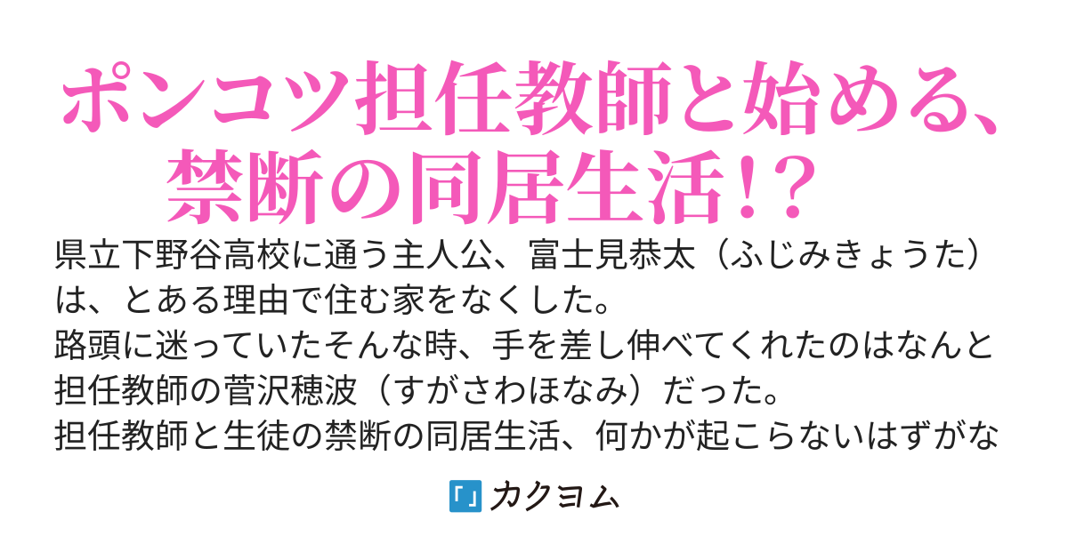 同居先生～住む家をなくした俺を拾ってくれたのは、担任の先生だった～