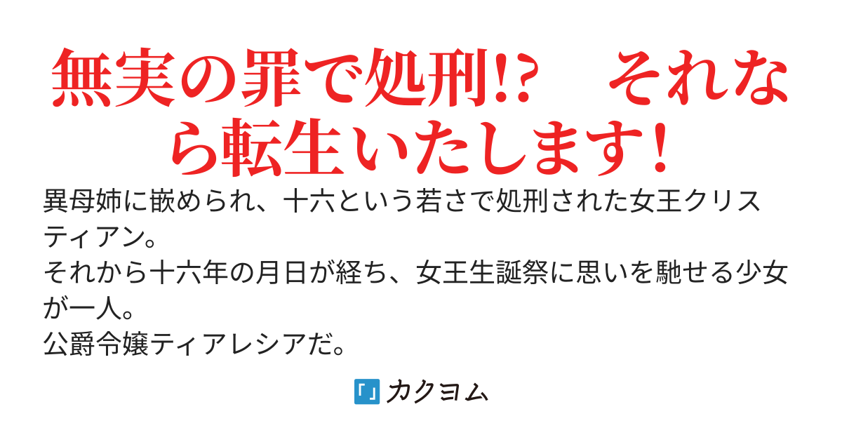 公爵令嬢ティアレシアの復讐 ～悪魔の力、お借りします～