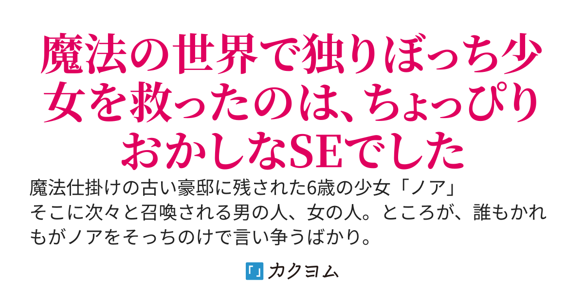 【本編完結済】召還社畜と魔法の豪邸