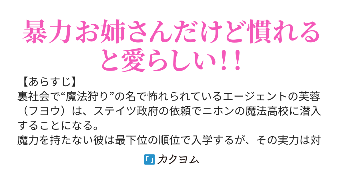俺が無双できないのはチートな生徒会長様のせいだ