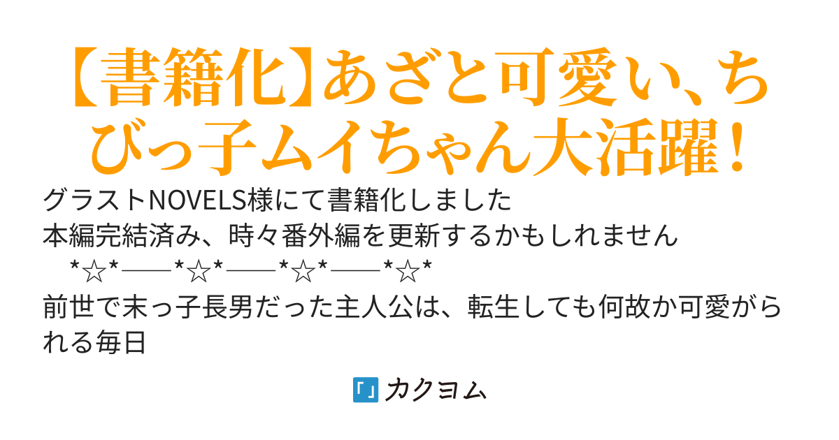 ちびもふムイちゃんの目指せ冒険者への道（旧題「使い魔ムイちゃんの目指せ冒険者への道）