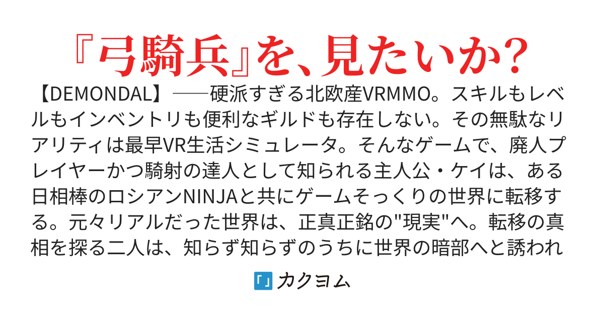 Vermillion ; 朱き強弓のエトランジェ