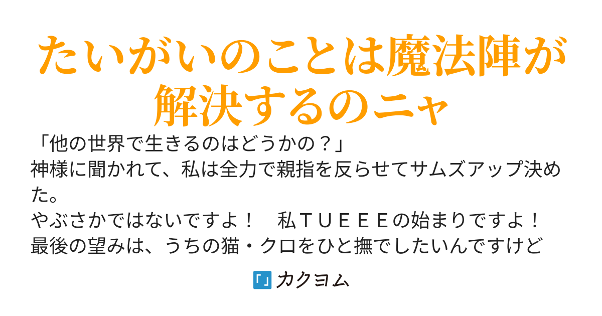 異世界転移した女子高生ですが、魔法陣が読めたので好き勝手に町づくりしていたらドワーフやら魔王やらが押しかけてきます