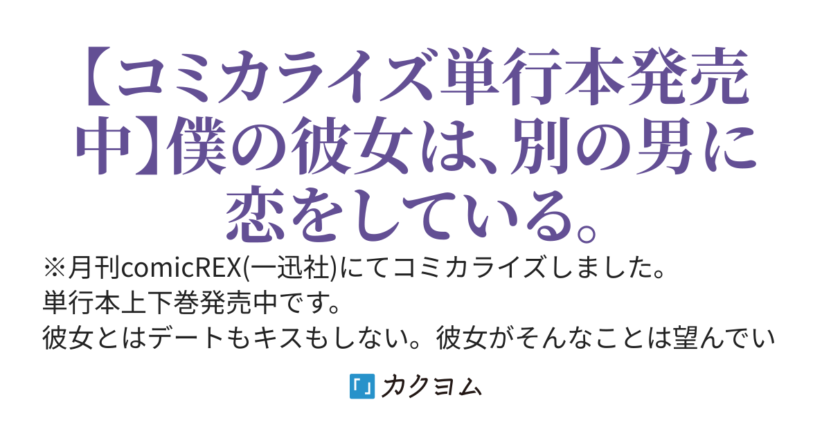 僕の彼女は僕のことが好きじゃない