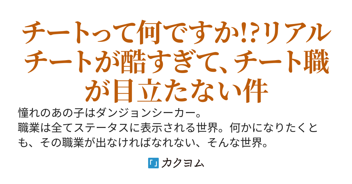 憧れのあの子はダンジョンシーカー〜僕は彼女を追いかける？〜
