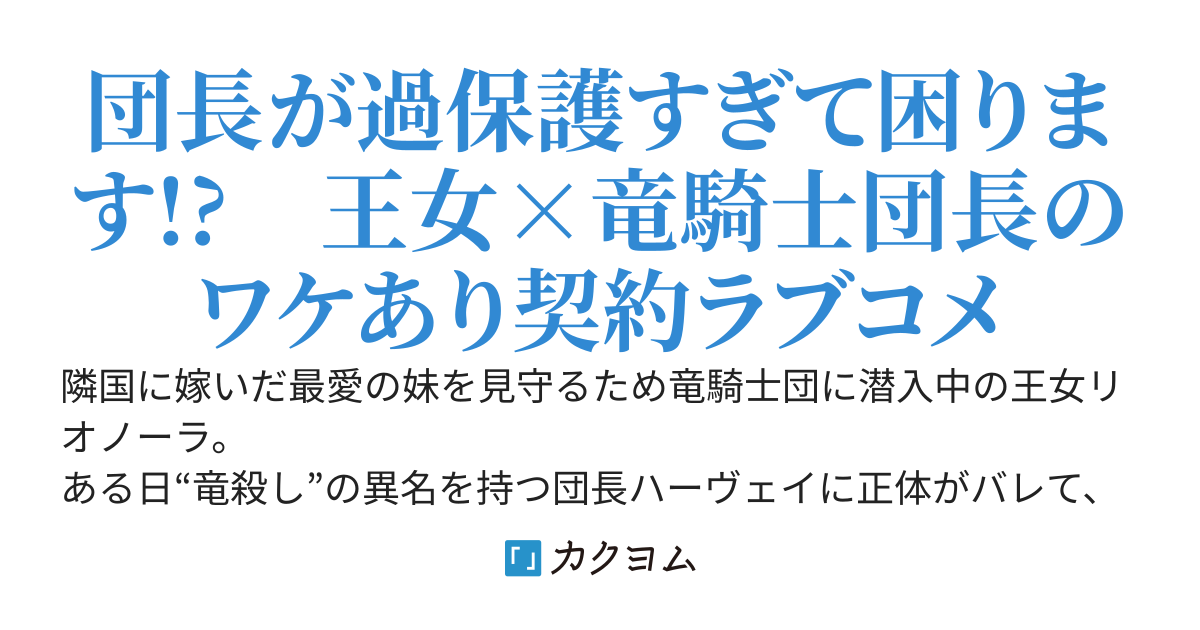 不本意ですが、竜騎士団が過保護です