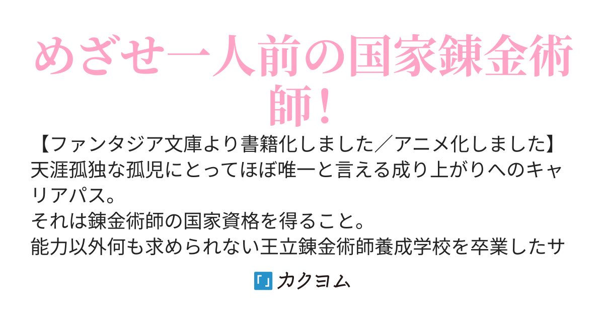 [Web版] 新米錬金術師の店舗経営