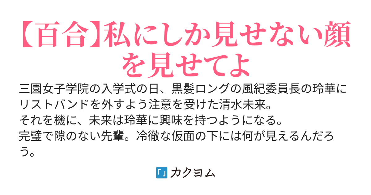 難攻不落の風紀委員長を落としたい