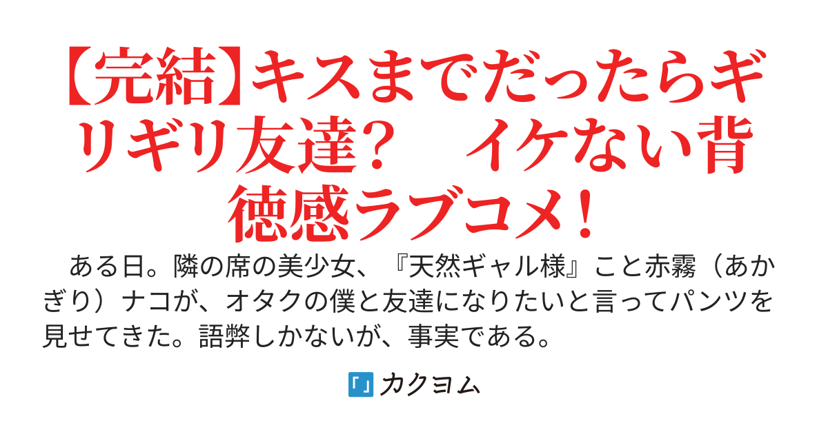 隣の天然ギャル様が友達以上の関係を求めてきて震える