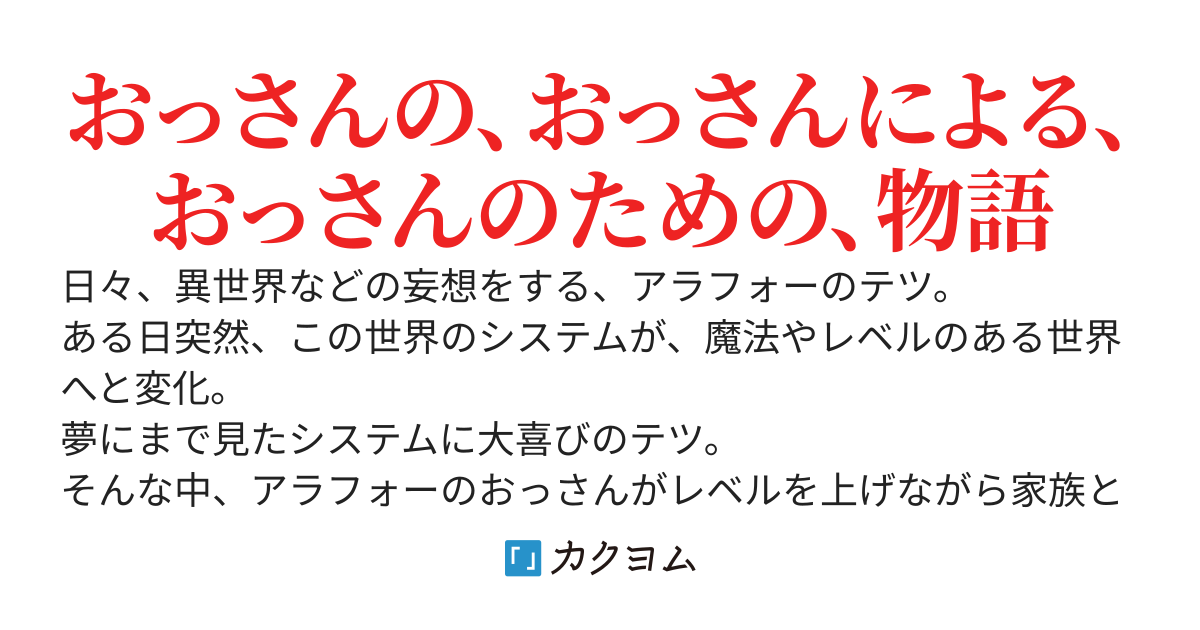 どうやら異世界ではないらしいが、魔法やレベルがある世界になったようだ