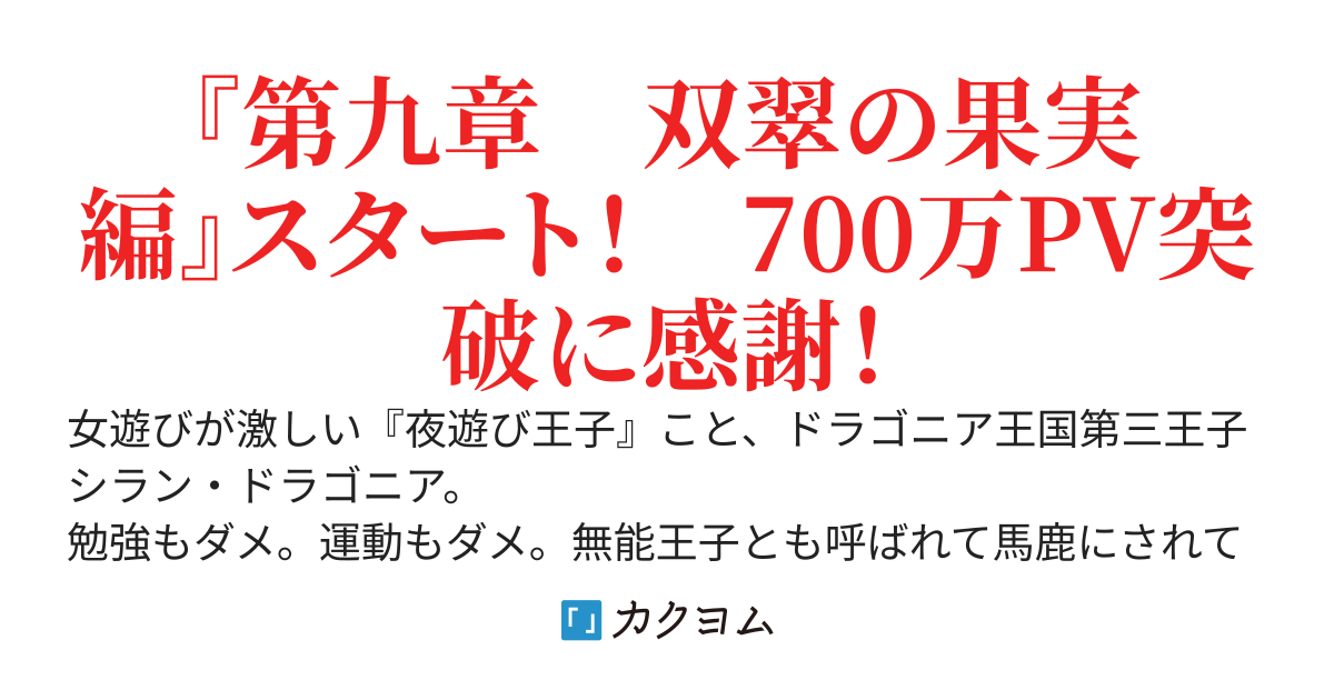 夜遊び王子のハーレム譚
