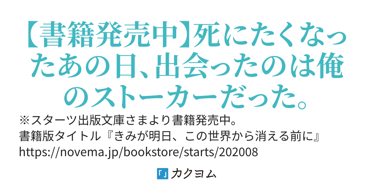 きみが明日も生きてくれますように。