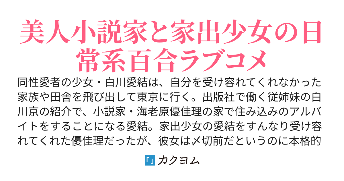 〆切前には百合が捗る